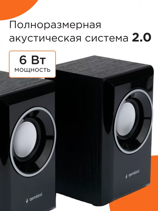 GEMBIRD Колонки для компьютера 2.0, 6Вт SPK-204, 6 Вт, фото 2