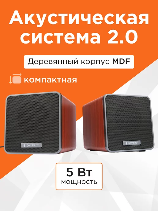 GEMBIRD Колонки для компьютера 2.0, 5Вт SPK-206, 5 Вт