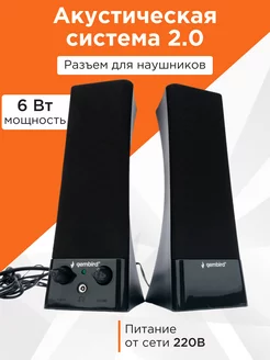 Колонки для компьютера 2.0, 6Вт /SPK-500 Gembird 14038615 купить за 979 ₽ в интернет-магазине Wildberries