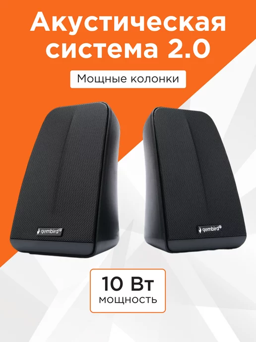 GEMBIRD Колонки для компьютера 2.0 10Вт SPK-505, 10 Вт