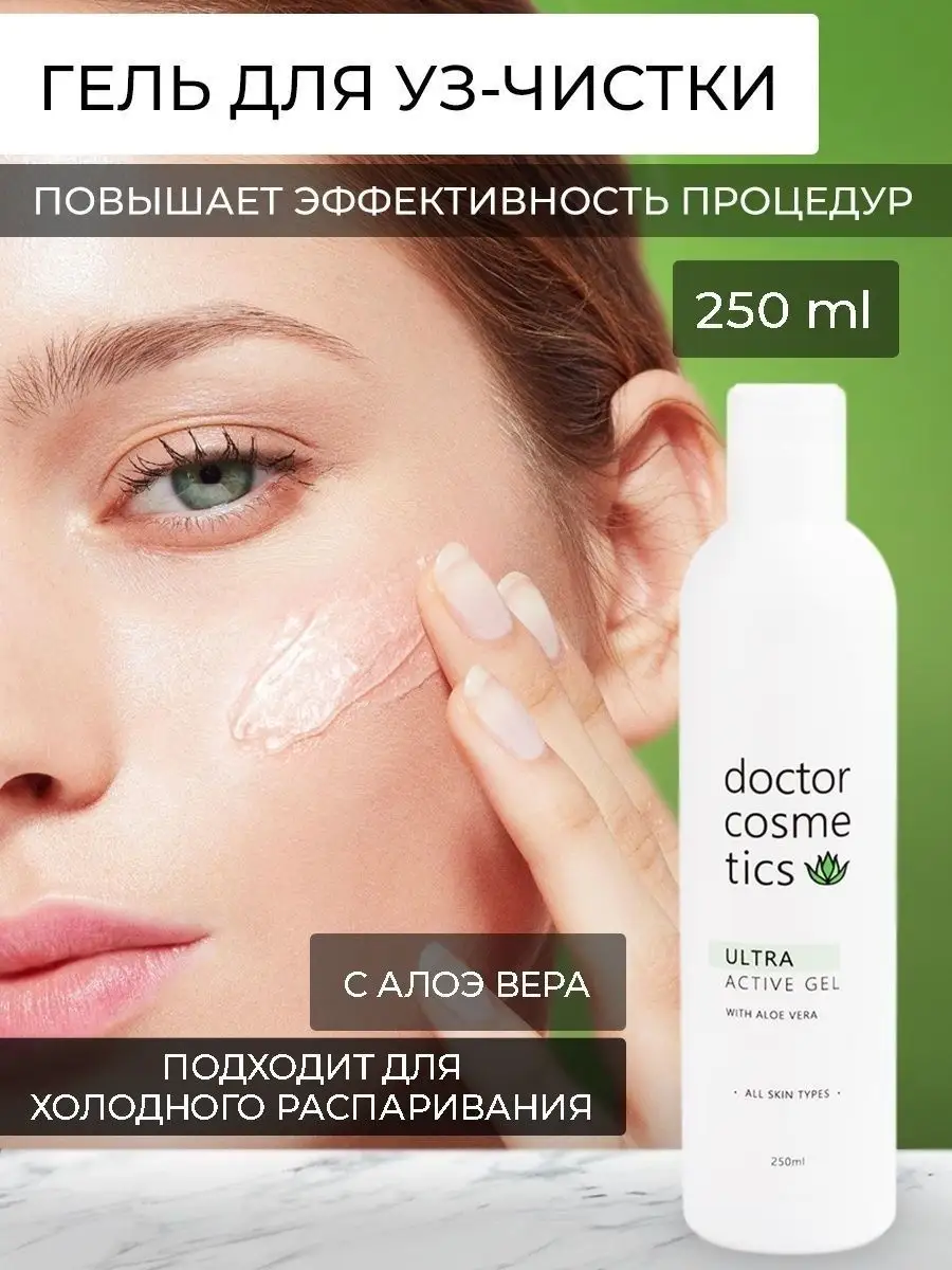 Гель для ультразвуковой чистки лица,250мл Doctor Cosmetics 14039191 купить  за 483 ₽ в интернет-магазине Wildberries