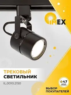 Светильник на однофазный трек IL.0010.2150, черный IMEX 14040053 купить за 258 ₽ в интернет-магазине Wildberries