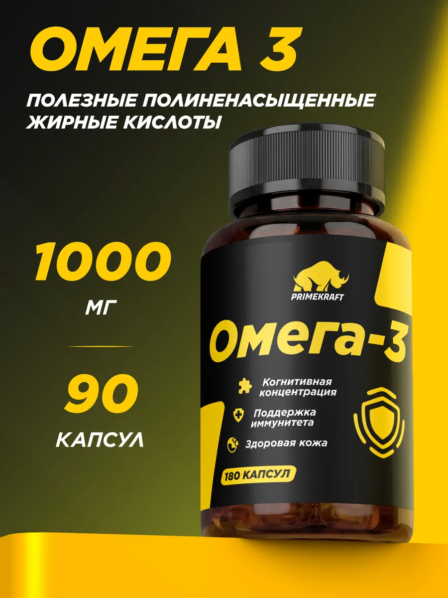 Омега-3 рыбий жир в капсулах витамин БАД 1000 мг, 90 штук