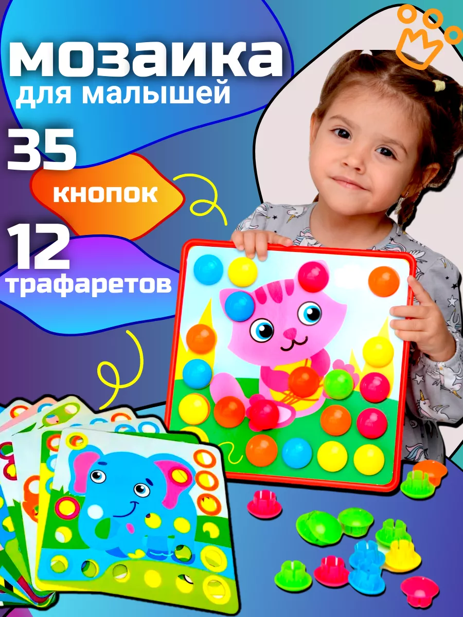 Крупная детская мозаика для детей Животные 12 траф. 35 кноп.