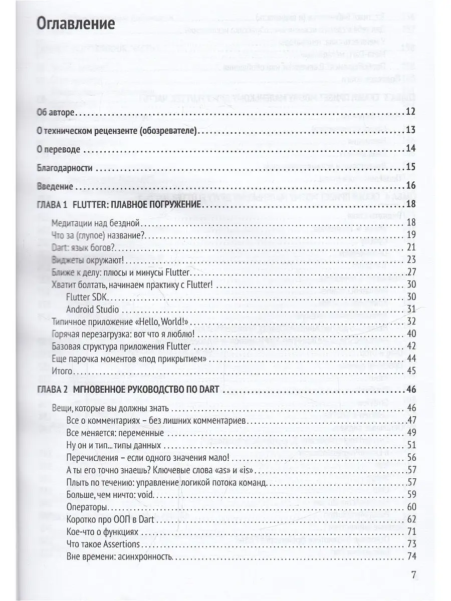 Flutter на практике Издательство ДМК Пресс 14044498 купить в  интернет-магазине Wildberries