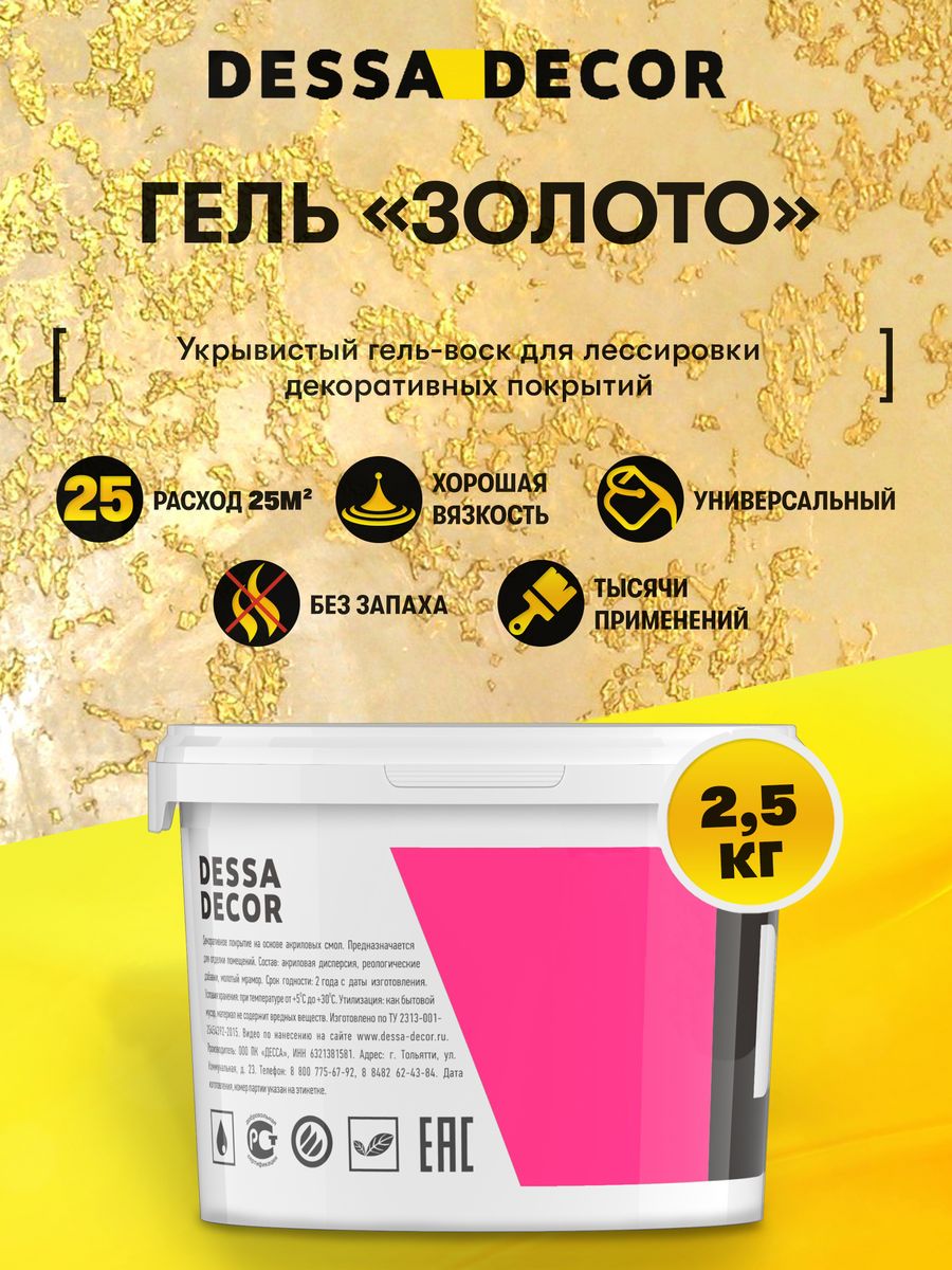 Золотой воск для штукатурки 2,5 кг DESSA DECOR 14046152 купить за 2 144 ₽ в  интернет-магазине Wildberries