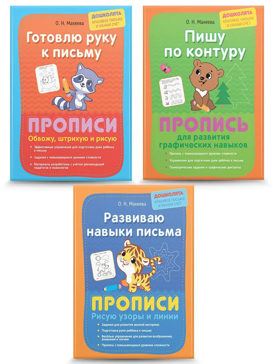 Прописи обвожу рисую и штрихую 3 шт Книжкин дом 14046356 купить за 185 ₽ в  интернет-магазине Wildberries