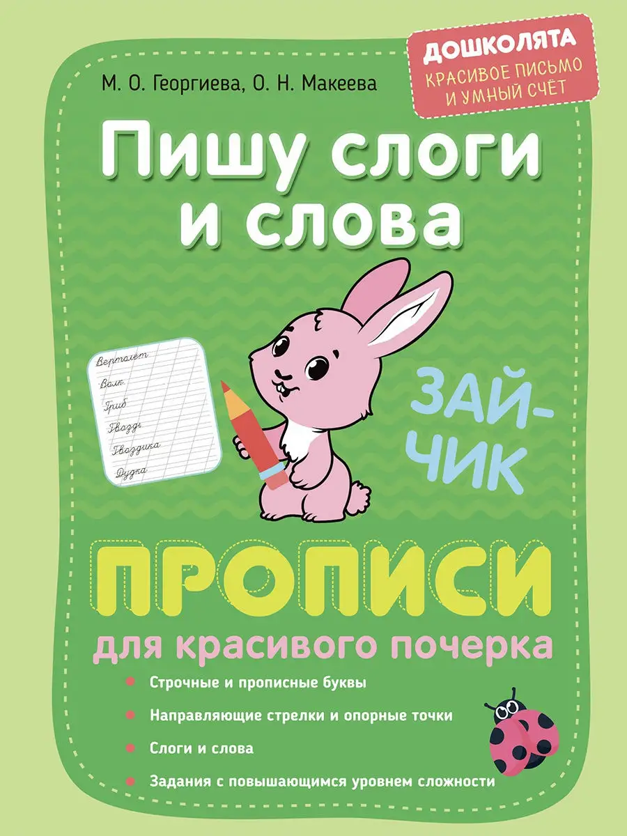 Прописи печатные и прописные буквы 2 шт Книжкин дом 14046357 купить за 161  ₽ в интернет-магазине Wildberries