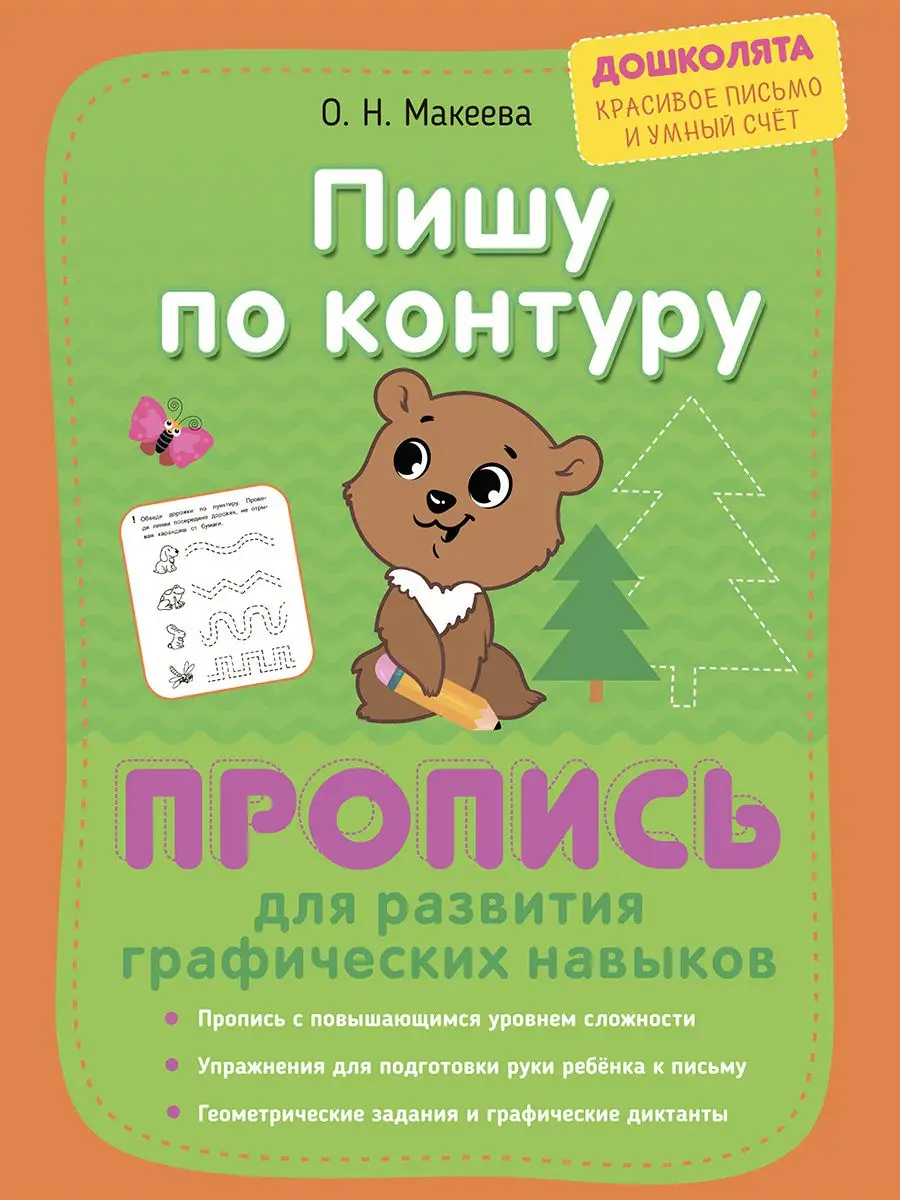 Прописи для детей Пишу слова из 2 шт Книжкин дом 14046360 купить за 210 ₽ в  интернет-магазине Wildberries