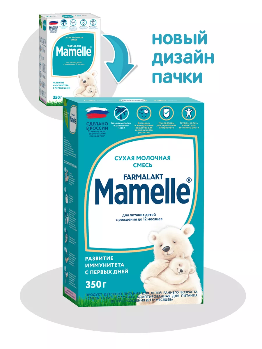 Сухая молочная смесь Mamelle с 0 до 12 мес., 350 гр ,2 шт Mamelle 14046420  купить за 549 ₽ в интернет-магазине Wildberries