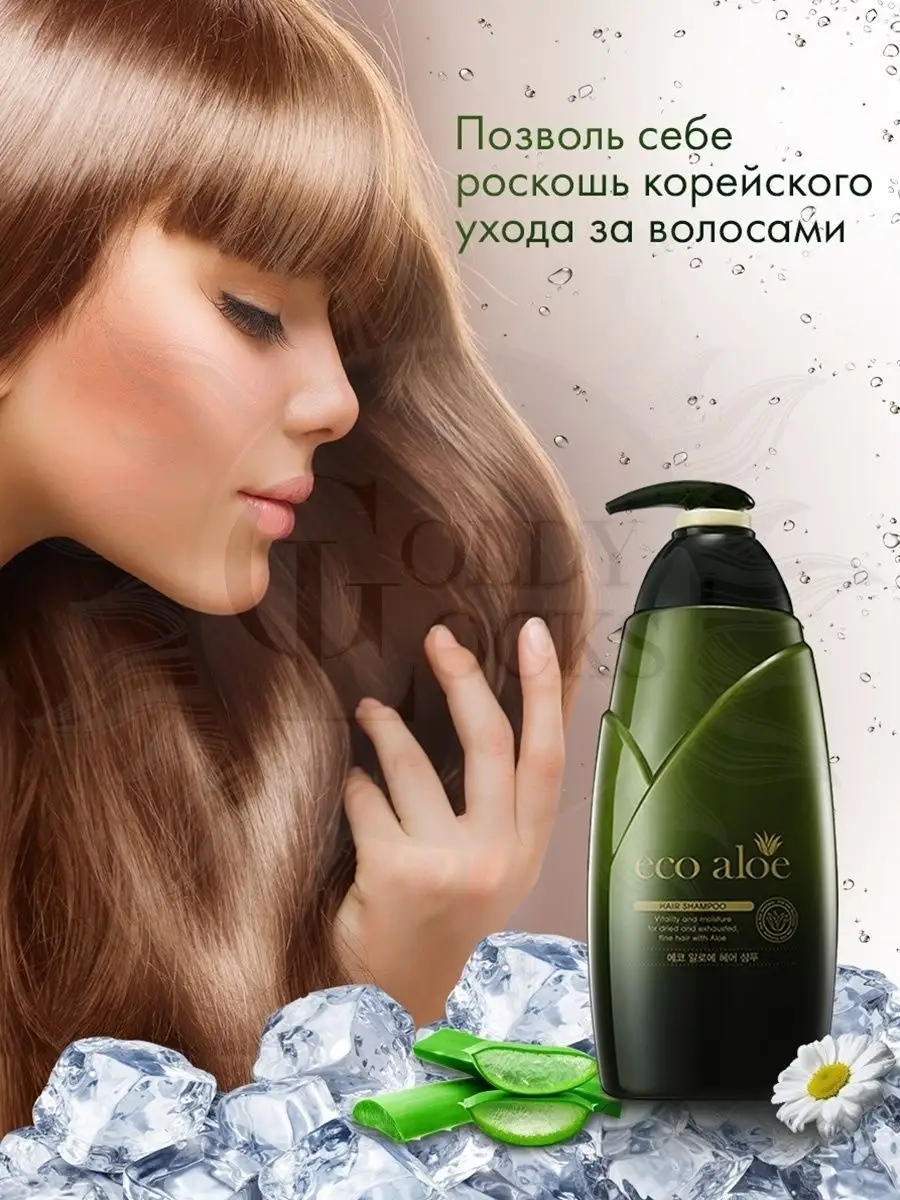 Шампунь увлажняющий Eco Aloe Hair Shampoo против выпадения GoldyLocks  14048410 купить в интернет-магазине Wildberries