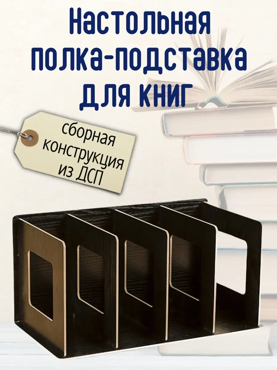 Как сделать держатели для книг своими руками: Мастер-Классы в журнале Ярмарки Мастеров