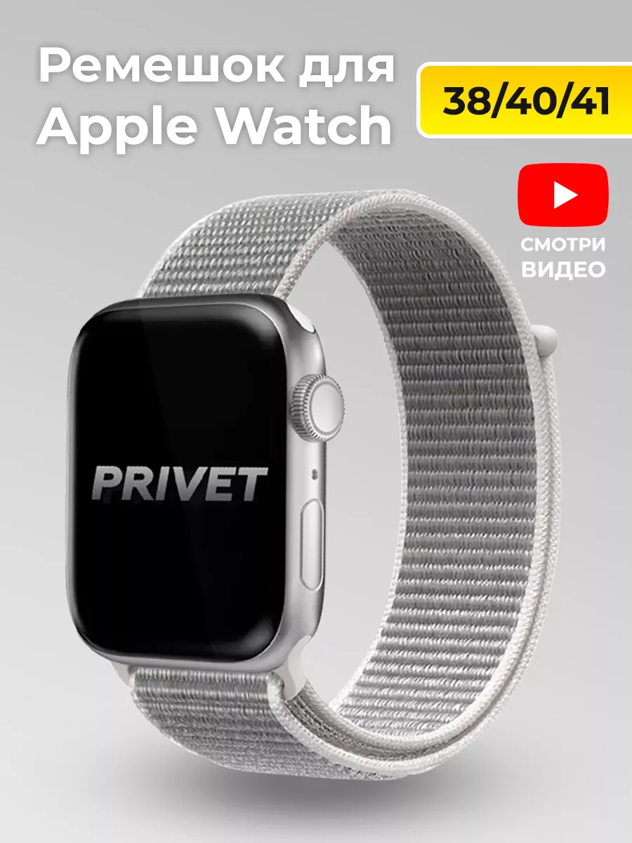 Ремешок нейлоновый для Apple Watch 38, 40, 41 мм 1-10 / SE
