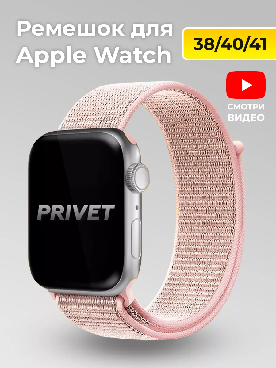 Ремешок нейлоновый для Apple Watch 38, 40, 41 мм 1-10 / SE