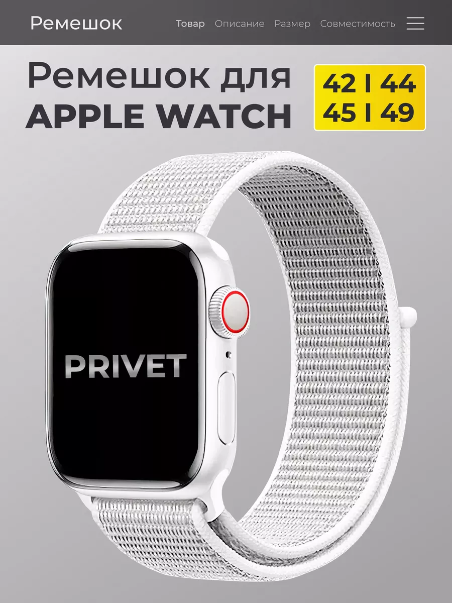 Ремешок нейлоновый для Apple Watch 42, 44, 45, 49 мм 1-10/SE