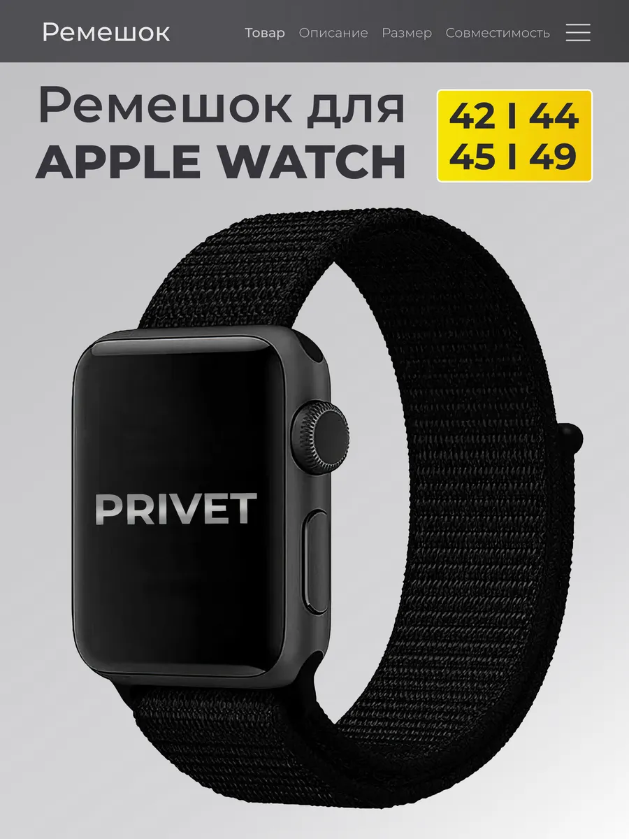 Ремешок нейлоновый для Apple Watch 42, 44, 45, 49 мм 1-10 SE