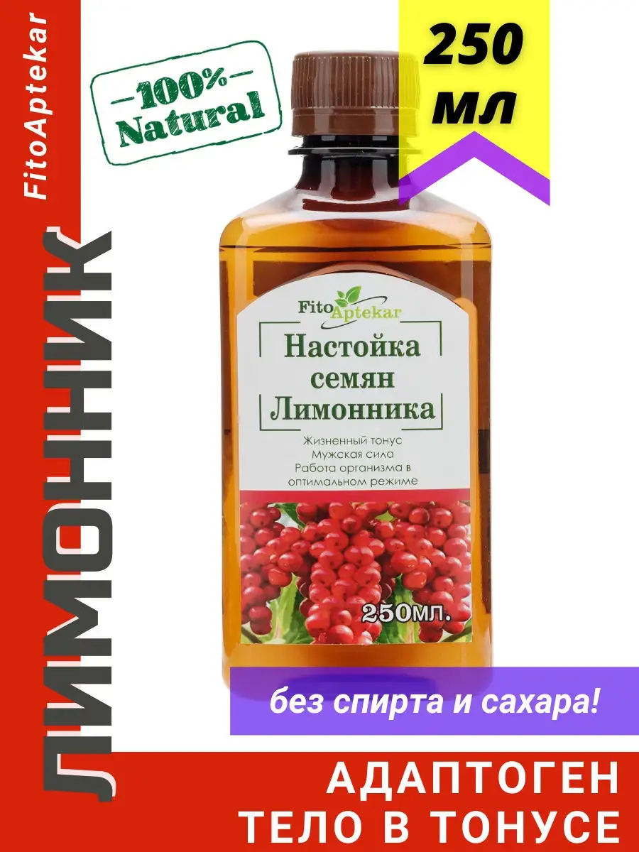 Лимонник, настойка 250 мл ФИТО-АПТЕКАРЬ 14049263 купить в интернет-магазине  Wildberries