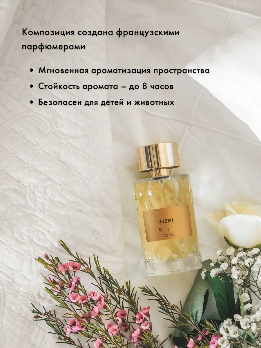 Парфюмированный спрей для дома INZHIR 100 мл Tonka Perfumes 14049578 купить  за 8 456 ₽ в интернет-магазине Wildberries