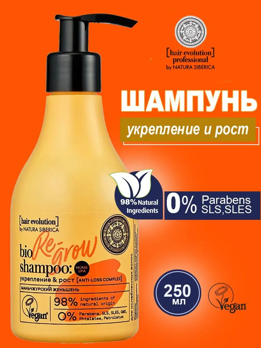 Шампунь для волос Укрепление и рост 250мл Natura Siberica 14050613 купить  за 343 ₽ в интернет-магазине Wildberries