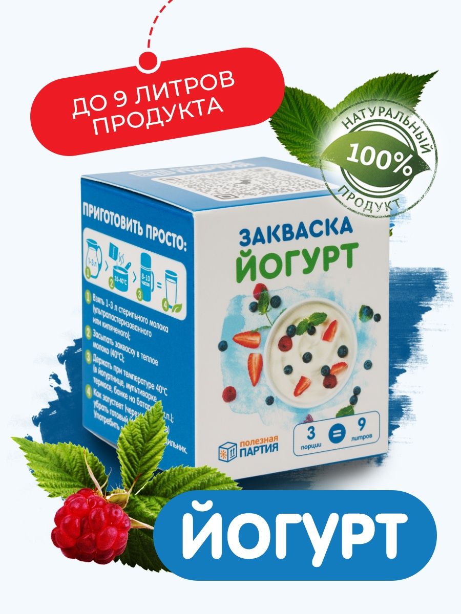 Закваска йогурт 3 порции Своййогурт 14050631 купить за 186 ₽ в  интернет-магазине Wildberries