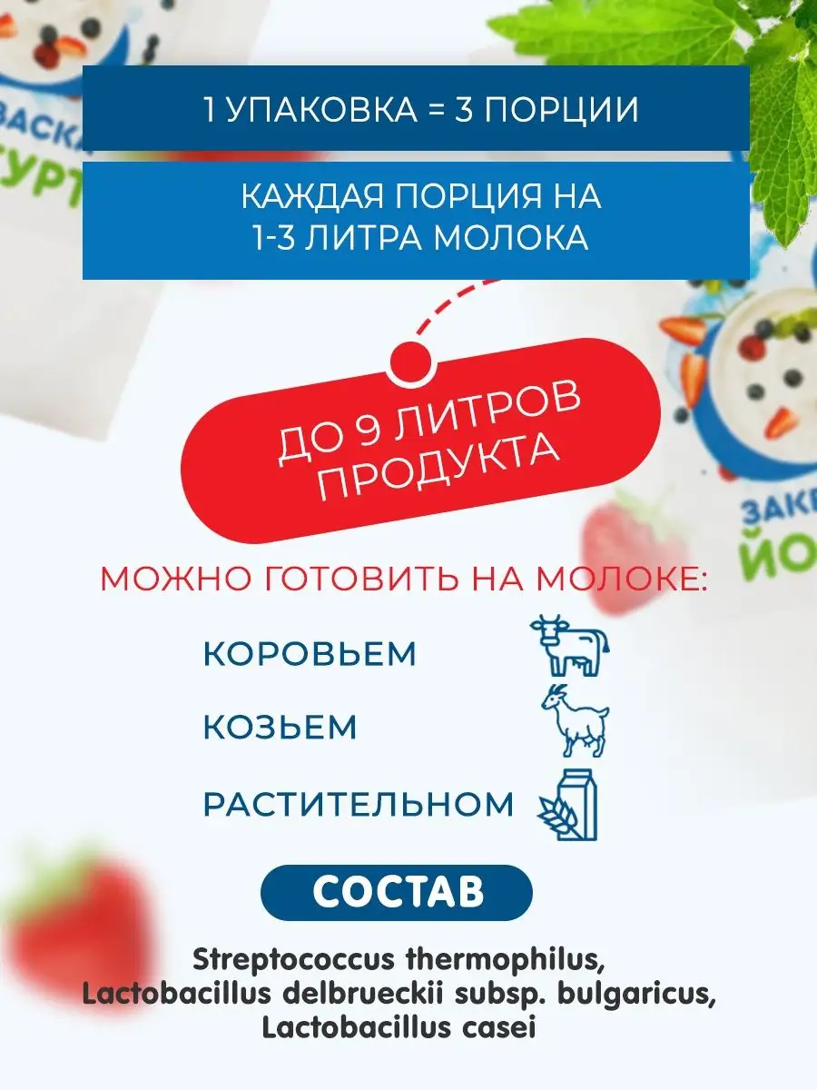 Закваска йогурт 3 порции Своййогурт 14050631 купить за 191 ₽ в  интернет-магазине Wildberries