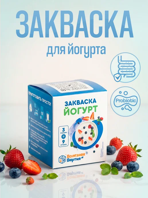 Полезная Партия Закваска для йогурта 3 порции, вариант