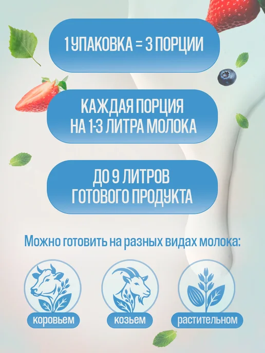 Полезная Партия Закваска для йогурта 3 порции, вариант, фото 2