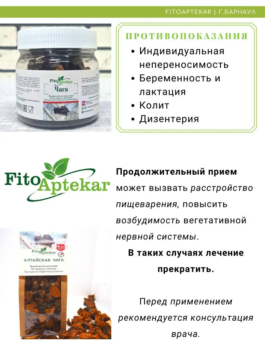 Чага ФИТО-АПТЕКАРЬ 14050846 купить в интернет-магазине Wildberries