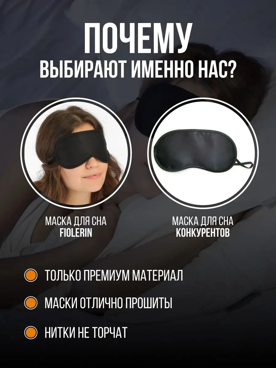 Как сшить своими руками маску для сна