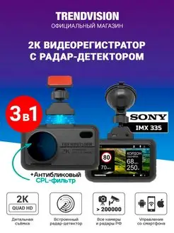 2К комбо-устройство 3в1 - TrendVision Hybrid Signature Wi TrendVision 14052885 купить за 19 016 ₽ в интернет-магазине Wildberries