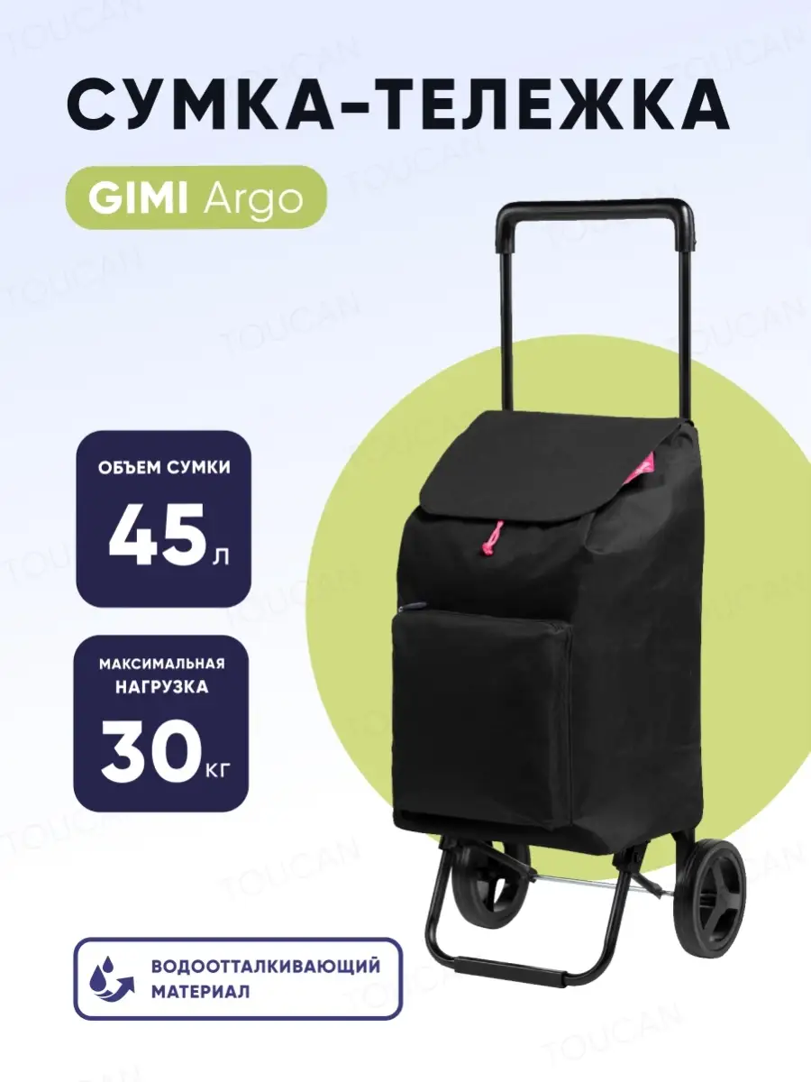 Сумка gimi. Сумка-тележка Gimi Argo. Сумка хозяйственная Gimi Argo. Тележка Gimi Argo. Джимми Арго сумка тележка.