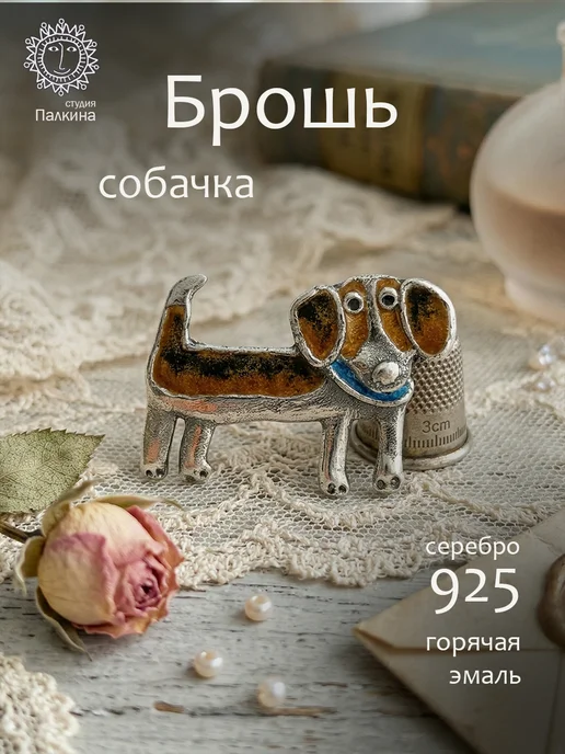 Ювелирная студия Ильи Палкина Брошь собака серебро 925 бигль, серебристый, фото 2