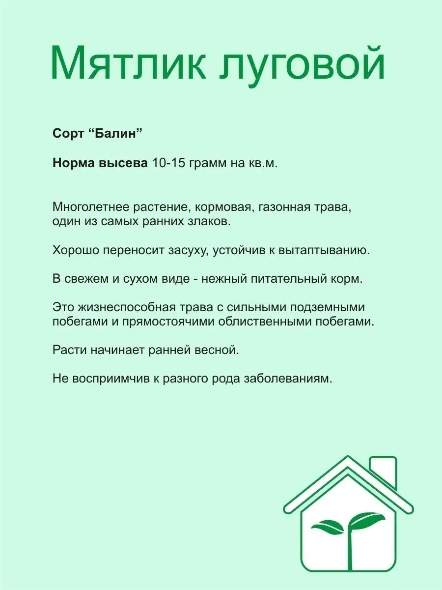 Газонная трава семена Мятлик 0,2 кг Зеленый уголок 14053815 купить в  интернет-магазине Wildberries