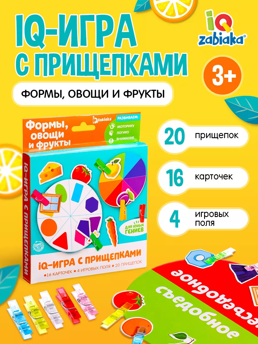 Развивающая игра с прищепками Овощи и фрукты IQ-ZABIAKA 14054041 купить за  284 ₽ в интернет-магазине Wildberries