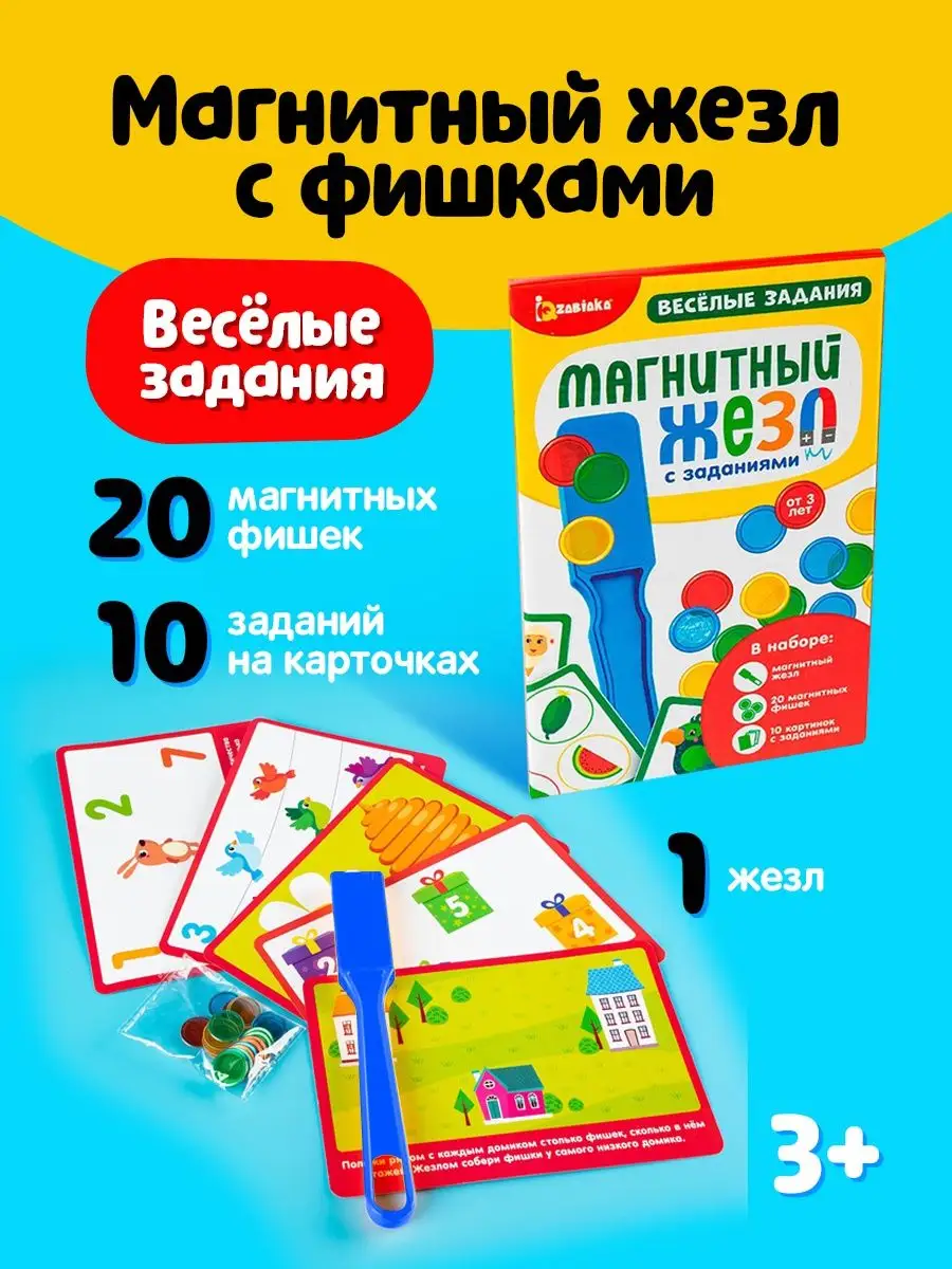 Магнитная настольная игра жезл развивающий набор для детей IQ-ZABIAKA  14054101 купить за 442 ₽ в интернет-магазине Wildberries