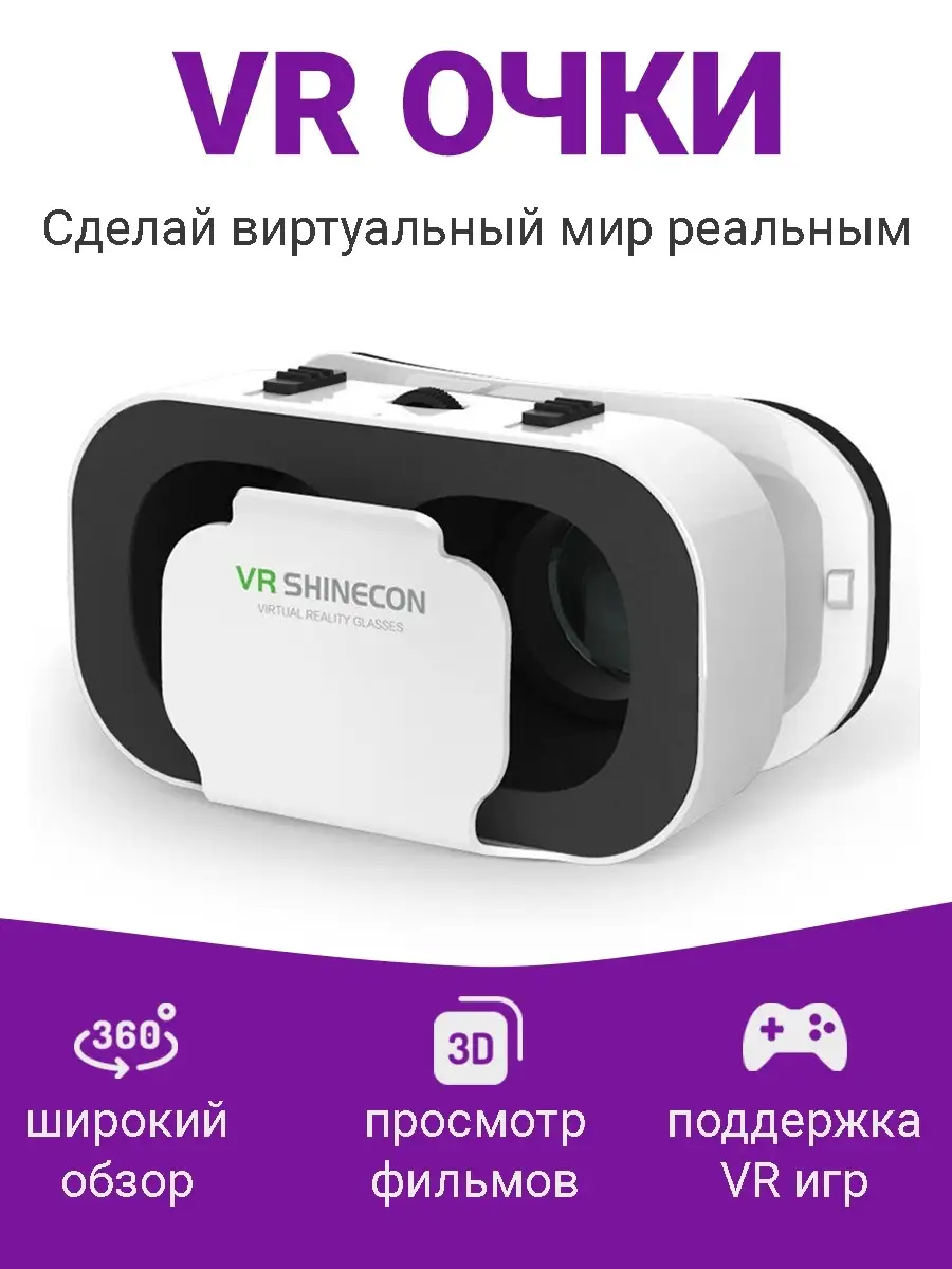 3D очки виртуальной реальности VR
