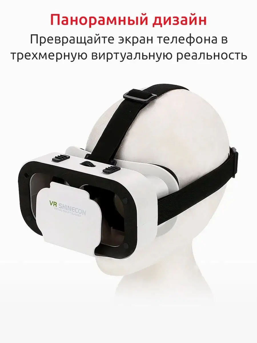 Очки виртуальной реальности vr вр для телефона смартфона 3D для игр  компьютера шлем 3д Smartech 14055037 купить в интернет-магазине Wildberries