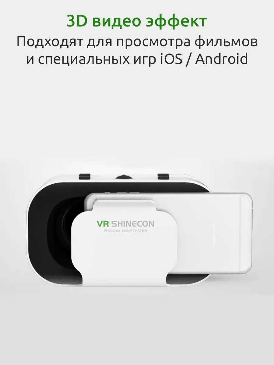 Очки виртуальной реальности vr вр для телефона смартфона 3D для игр  компьютера шлем 3д Smartech 14055037 купить в интернет-магазине Wildberries