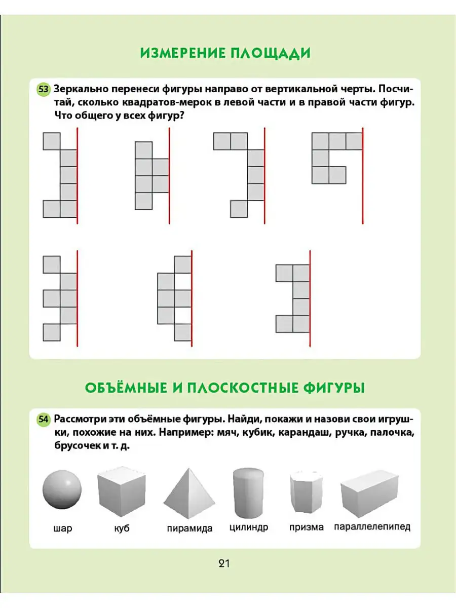 Развивающий мультик для детей! ОБЪЁМНЫЕ геометрические фигуры! Куб, пирамида, шар!.mp4