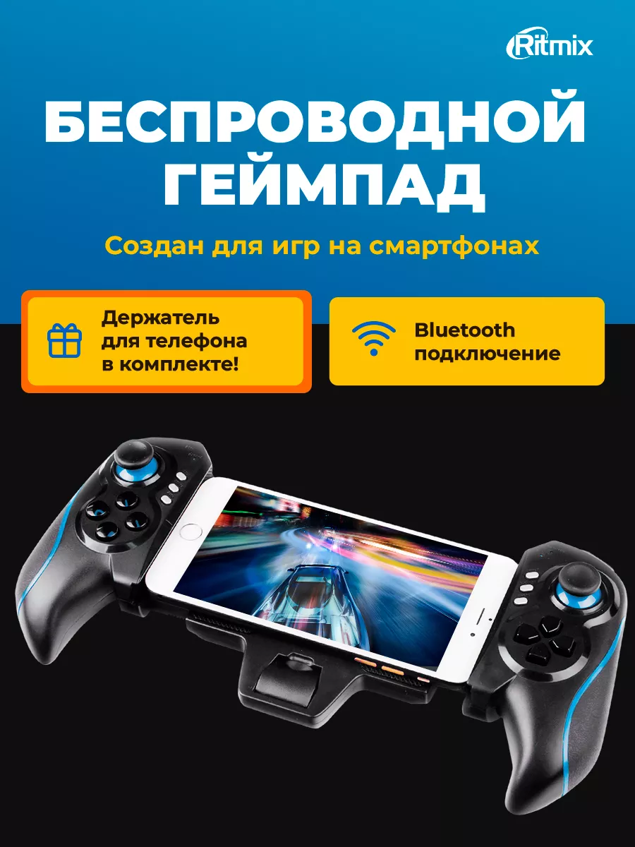 Беспроводной геймпад для смартфона Android IOS Ritmix 14055737 купить в  интернет-магазине Wildberries