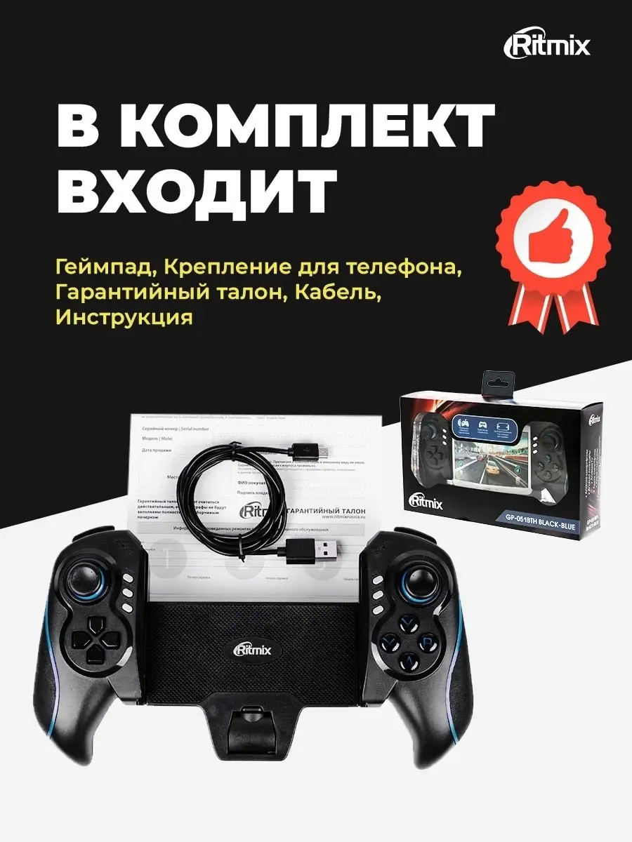 Беспроводной геймпад для смартфона Android IOS Ritmix 14055737 купить в  интернет-магазине Wildberries