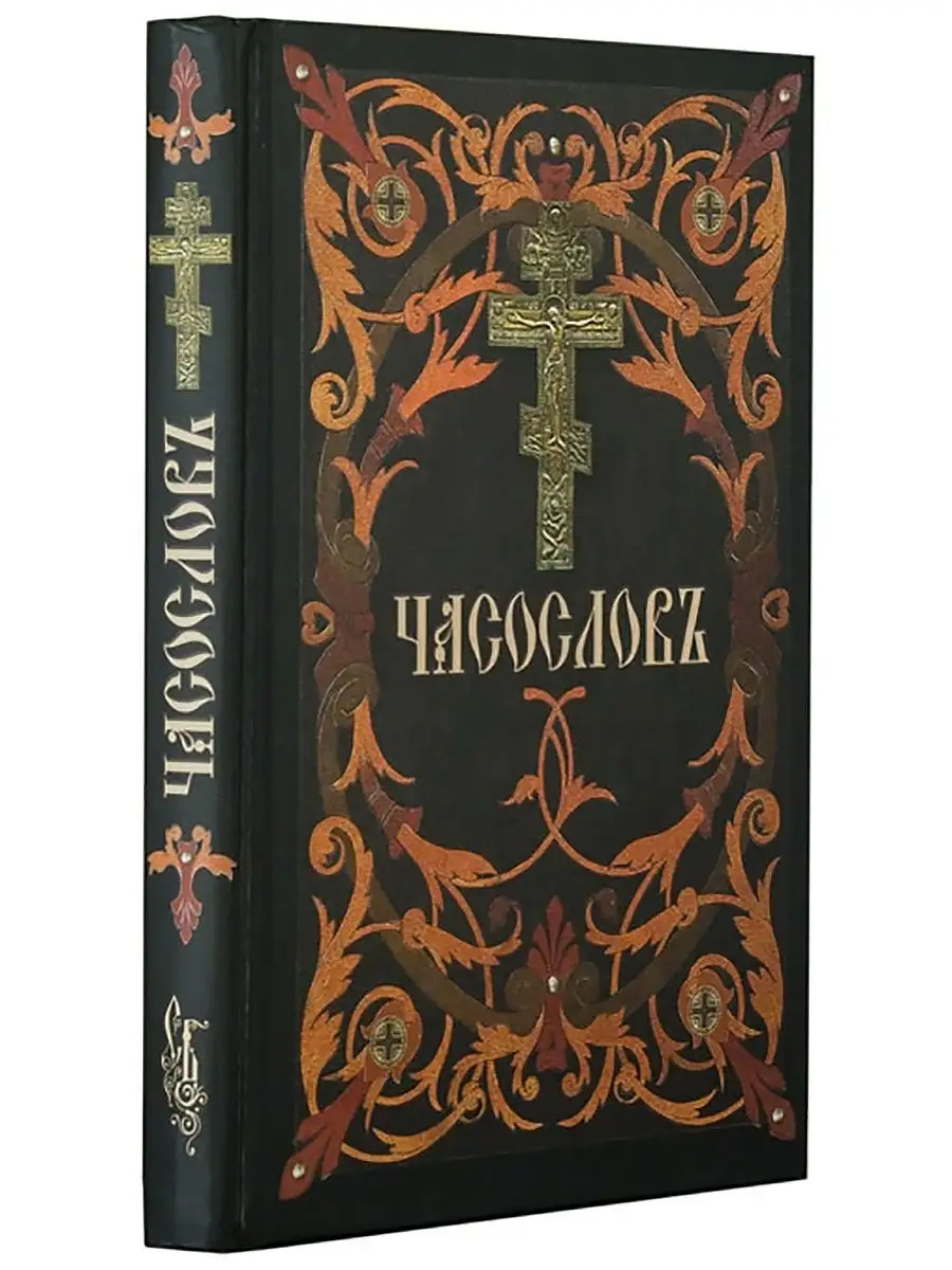 Часослов на церковно-славянском языке Сибирская Благозвонница 14056999  купить в интернет-магазине Wildberries