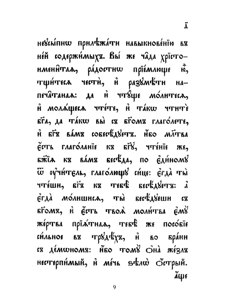 Часослов на церковно-славянском языке Сибирская Благозвонница 14056999  купить в интернет-магазине Wildberries