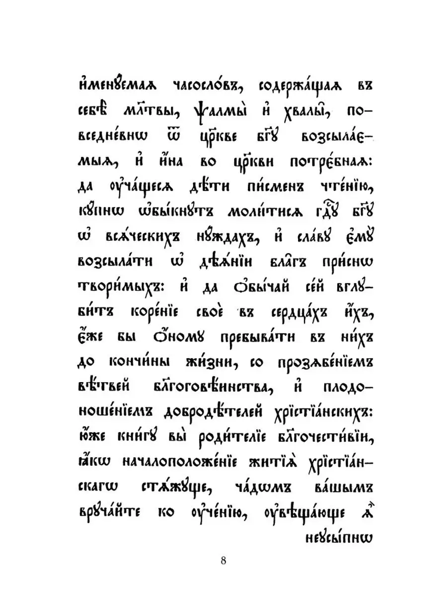 Часослов на церковно-славянском языке Сибирская Благозвонница 14056999  купить в интернет-магазине Wildberries