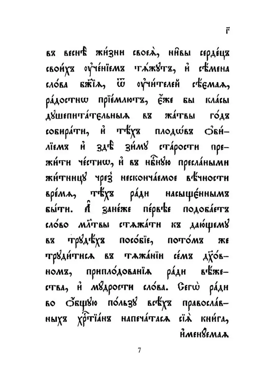 Часослов на церковно-славянском языке Сибирская Благозвонница 14056999  купить в интернет-магазине Wildberries