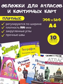 Обложки для учебников Мария 14057401 купить за 257 ₽ в интернет-магазине Wildberries