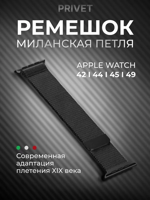 ремешок для apple watch