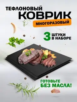 Коврик для выпечки тефлоновый 3 шт Kitchen Hugs 14060475 купить за 280 ₽ в интернет-магазине Wildberries