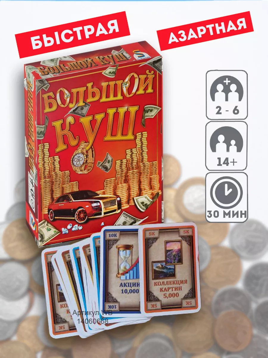 игры большой куш 2 игры (92) фото