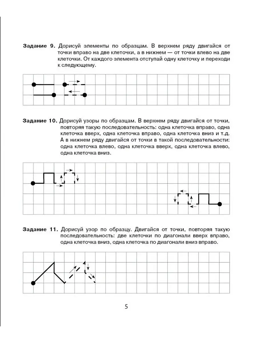 Графические диктанты. Рабочая тетрадь Школьная Книга 14060829 купить за 157  ₽ в интернет-магазине Wildberries